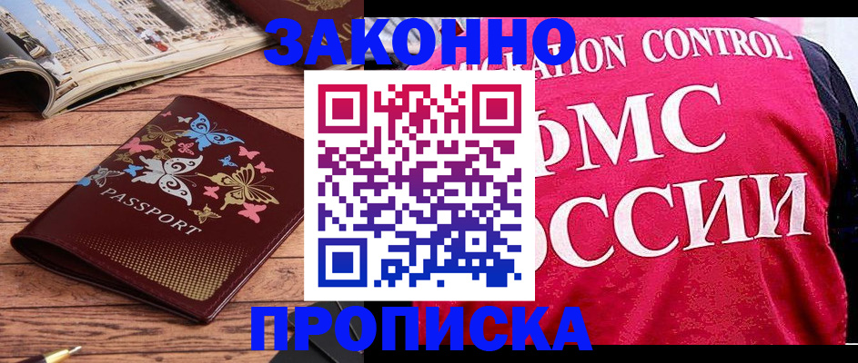 временная регистрация купить в Нытве